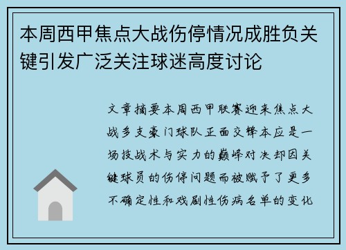本周西甲焦点大战伤停情况成胜负关键引发广泛关注球迷高度讨论 本周西甲焦点大战伤停情况成胜负关键引发广泛关注球迷高度讨论