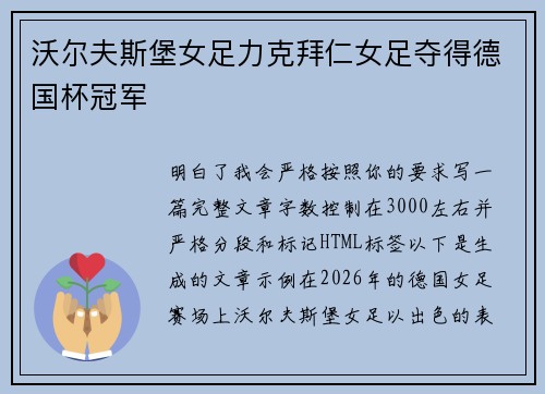 沃尔夫斯堡女足力克拜仁女足夺得德国杯冠军 沃尔夫斯堡女足力克拜仁女足夺得德国杯冠军