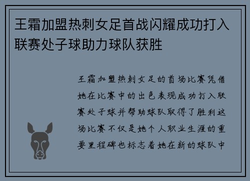 王霜加盟热刺女足首战闪耀成功打入联赛处子球助力球队获胜