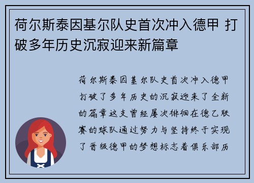荷尔斯泰因基尔队史首次冲入德甲 打破多年历史沉寂迎来新篇章 荷尔斯泰因基尔队史首次冲入德甲 打破多年历史沉寂迎来新篇章